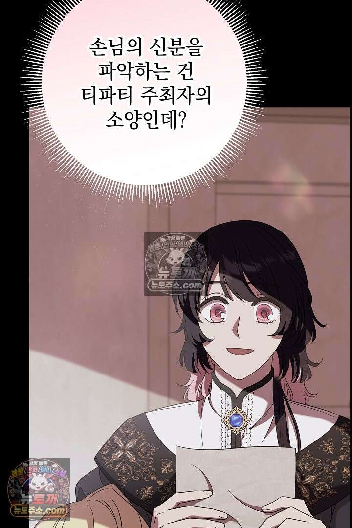 빙의자가 다녀간 후 17화 14