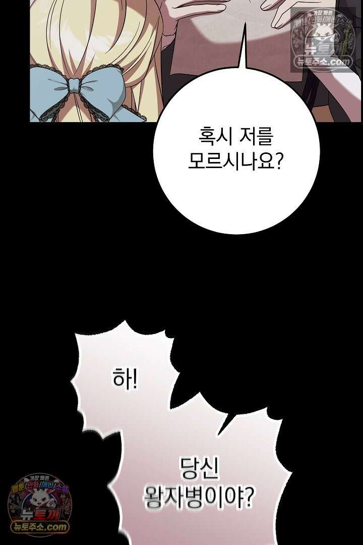 빙의자가 다녀간 후 17화 15