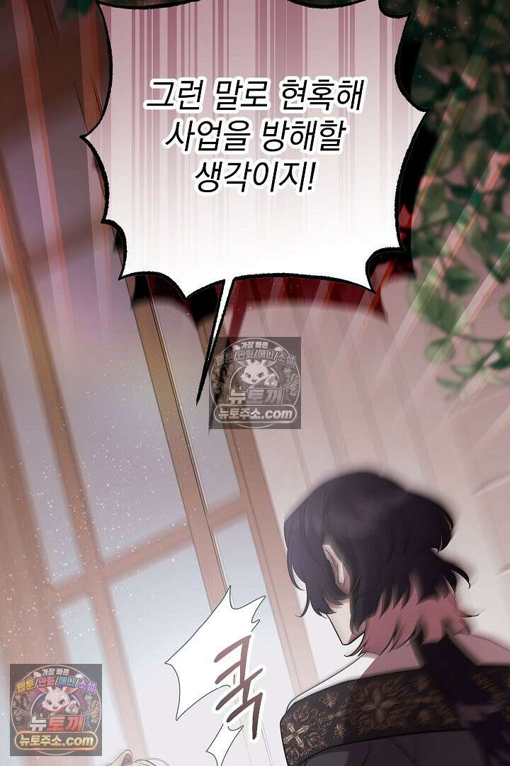 빙의자가 다녀간 후 17화 17