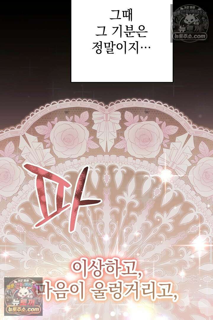 빙의자가 다녀간 후 17화 19