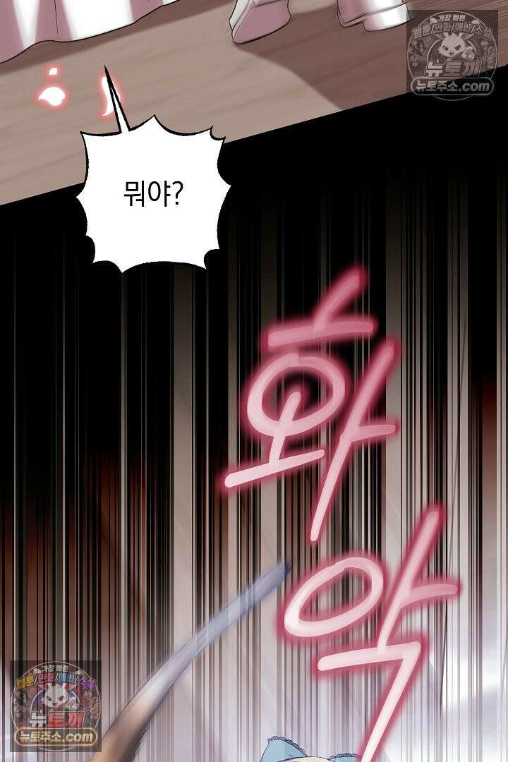 빙의자가 다녀간 후 17화 24