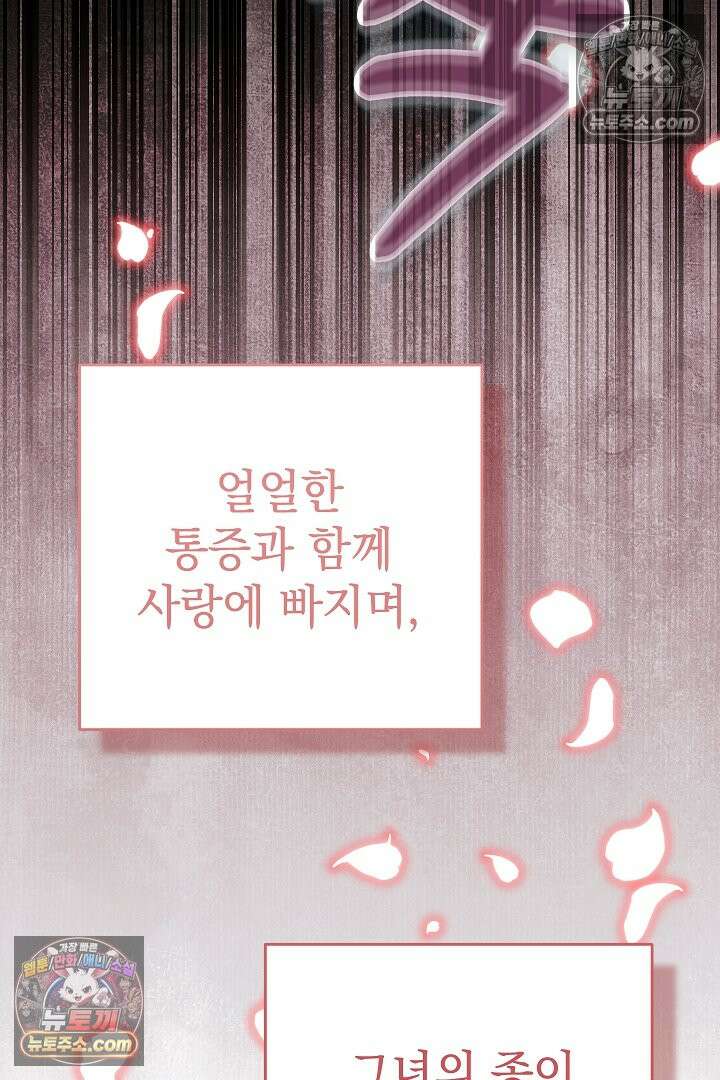 빙의자가 다녀간 후 17화 27