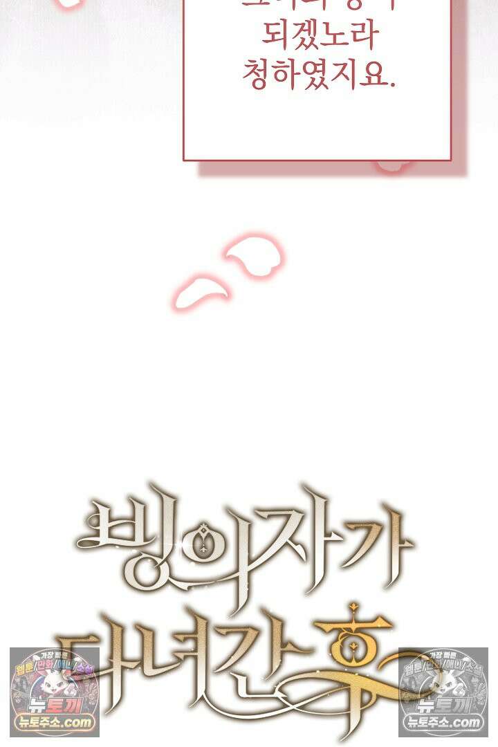빙의자가 다녀간 후 17화 28