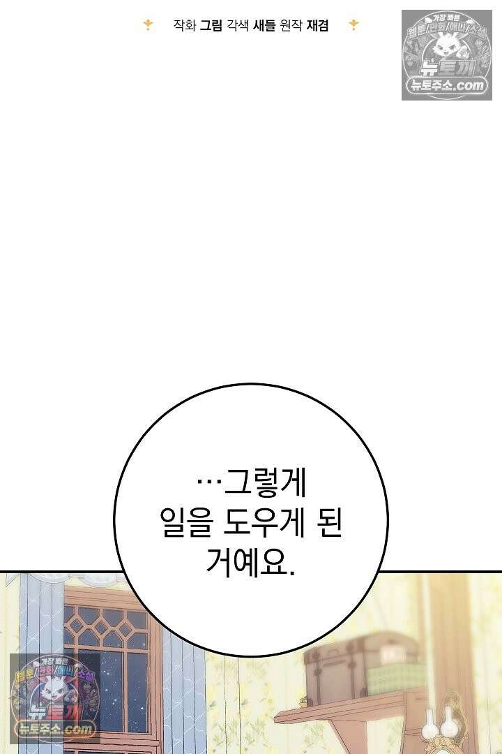 빙의자가 다녀간 후 17화 29