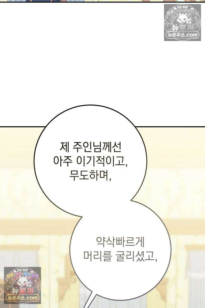 빙의자가 다녀간 후 17화 30