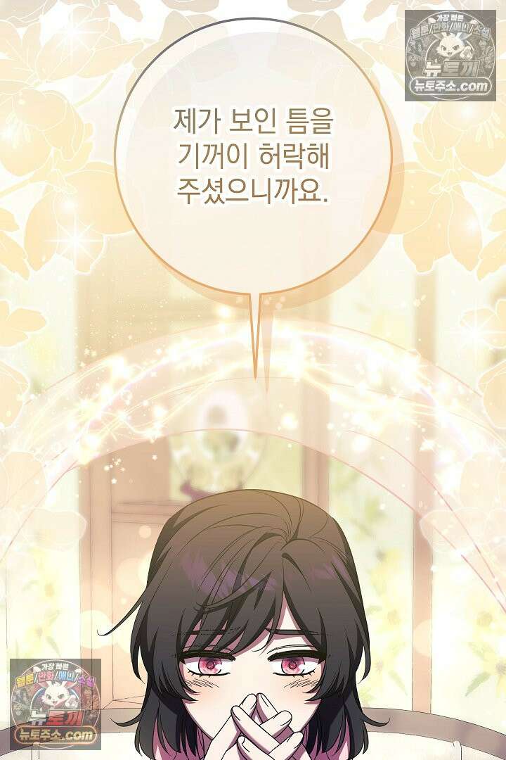 빙의자가 다녀간 후 17화 32