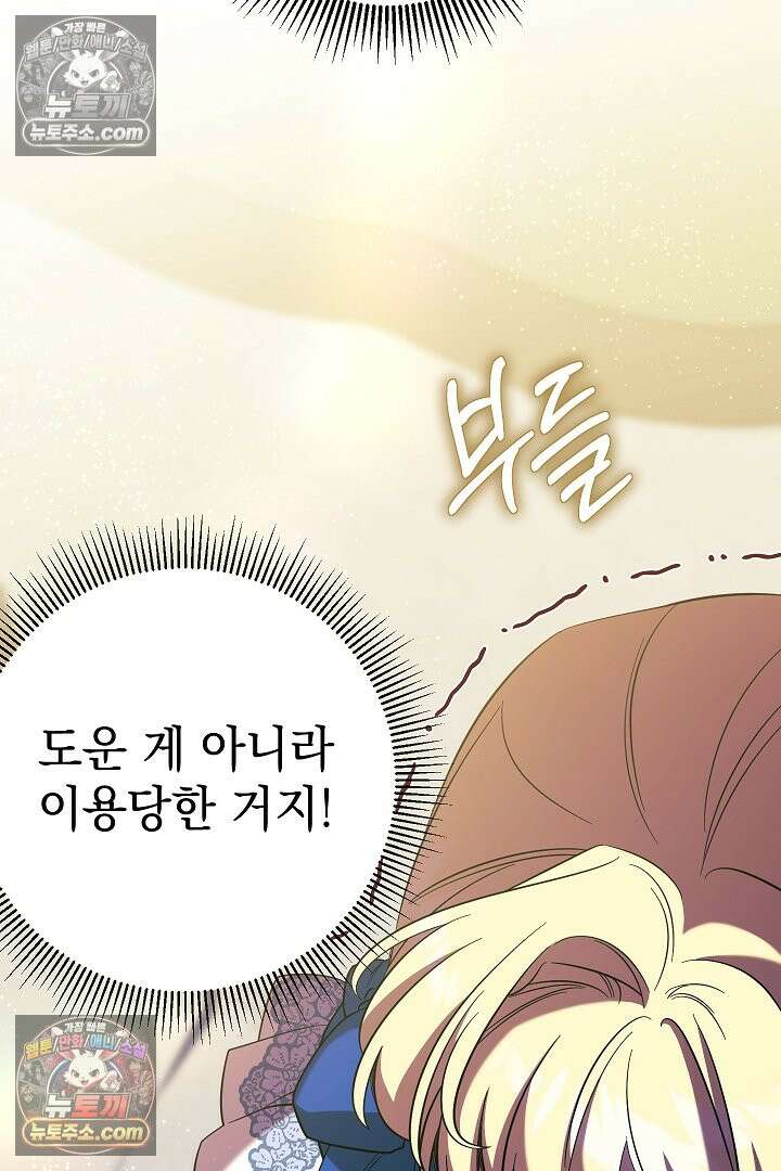 빙의자가 다녀간 후 17화 34