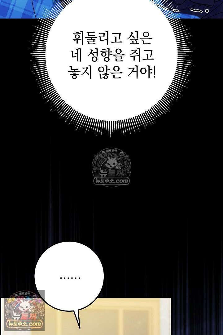 빙의자가 다녀간 후 17화 36
