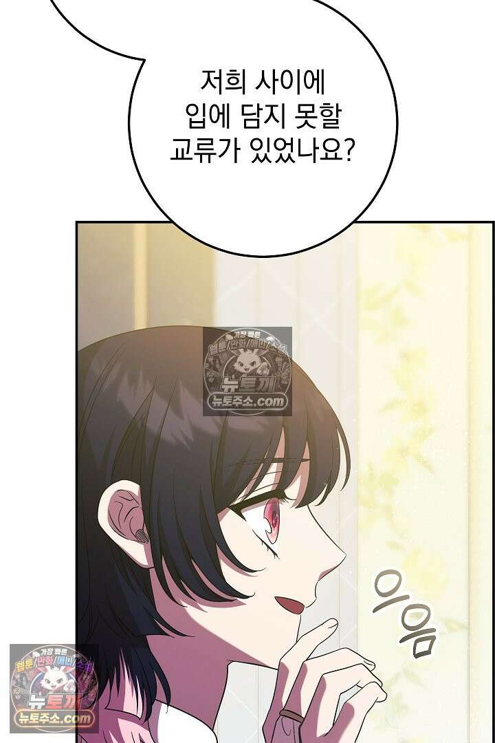 빙의자가 다녀간 후 17화 38