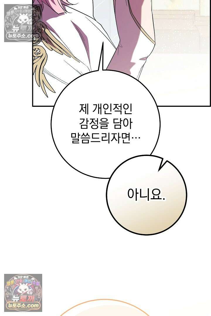 빙의자가 다녀간 후 17화 39