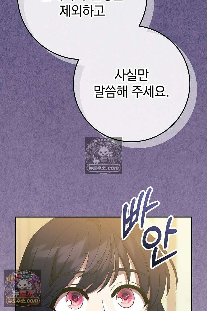 빙의자가 다녀간 후 17화 42