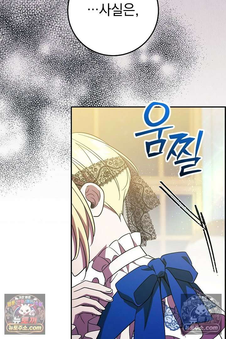 빙의자가 다녀간 후 17화 44