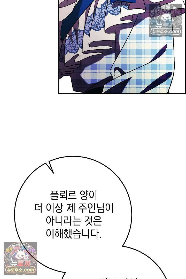 빙의자가 다녀간 후 17화 45