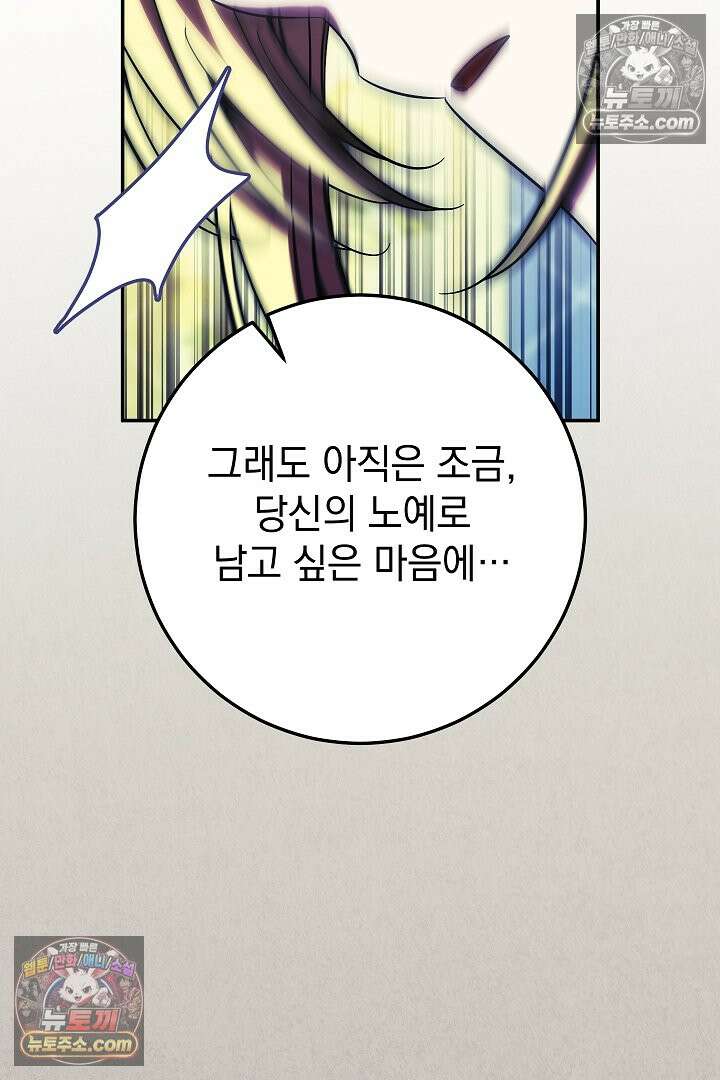 빙의자가 다녀간 후 17화 47
