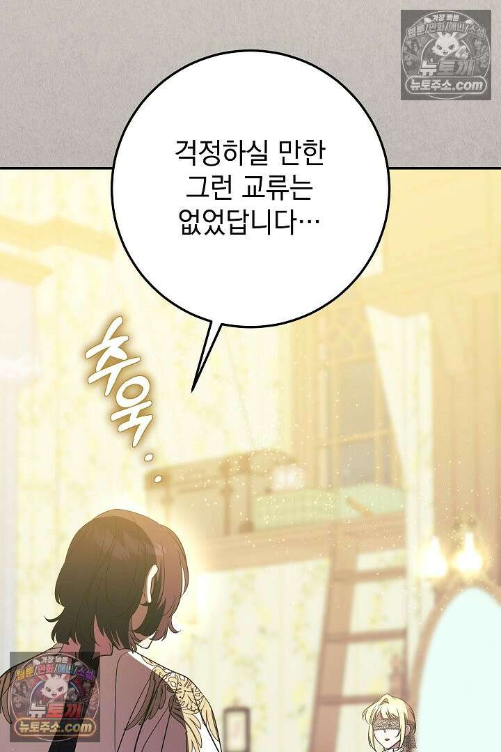 빙의자가 다녀간 후 17화 48