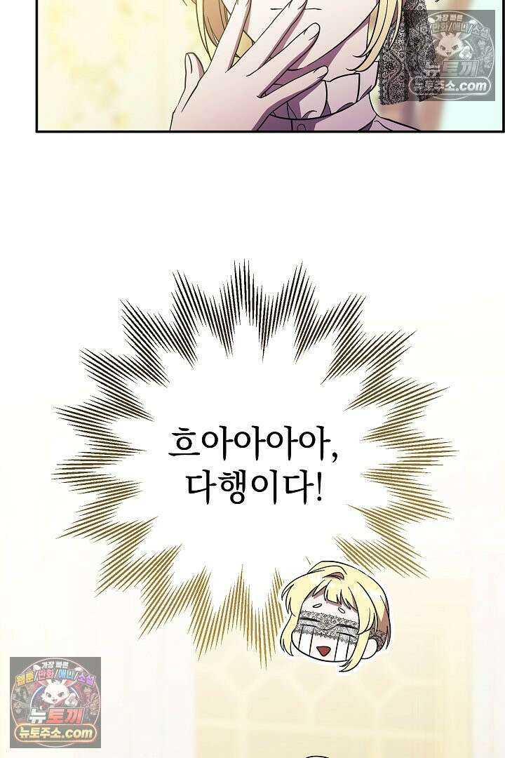 빙의자가 다녀간 후 17화 50