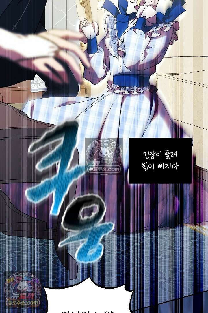 빙의자가 다녀간 후 17화 52