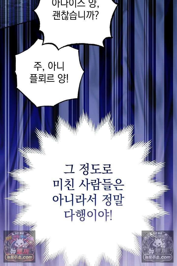 빙의자가 다녀간 후 17화 53