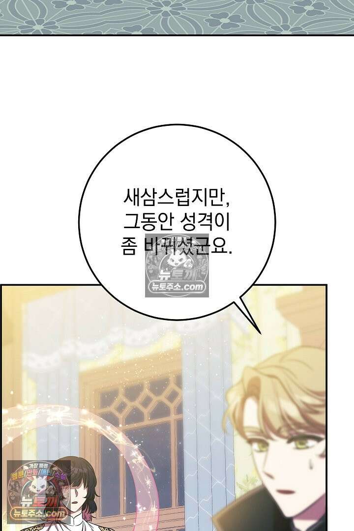 빙의자가 다녀간 후 17화 56