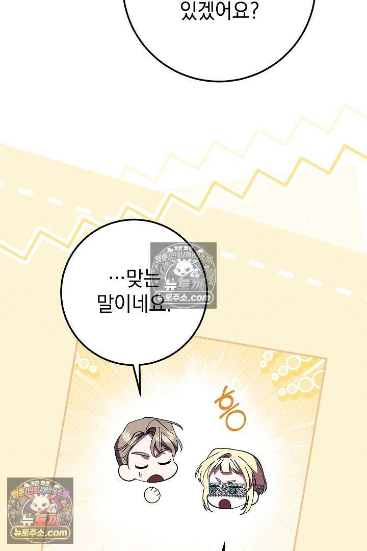 빙의자가 다녀간 후 17화 58