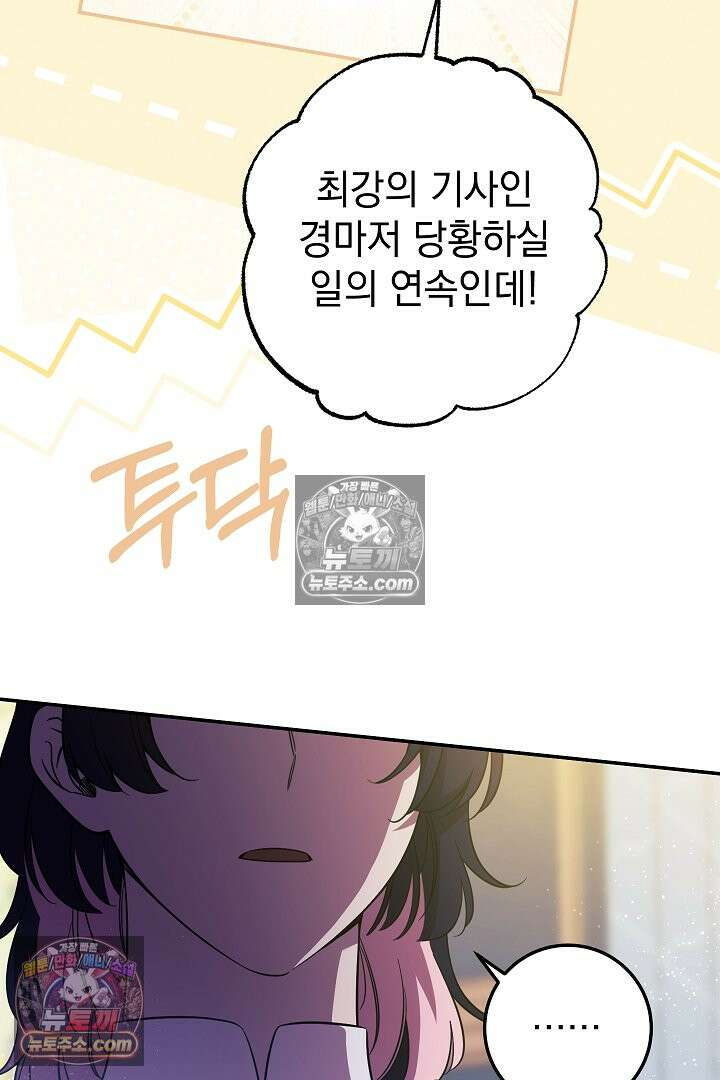 빙의자가 다녀간 후 17화 59