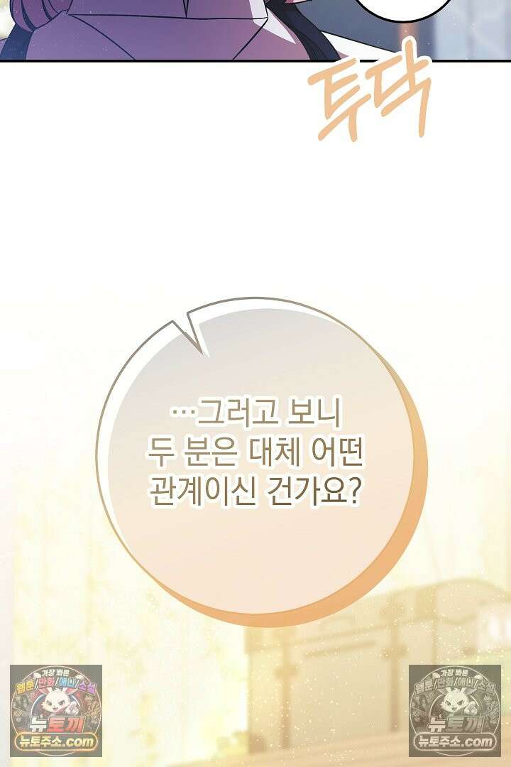 빙의자가 다녀간 후 17화 60