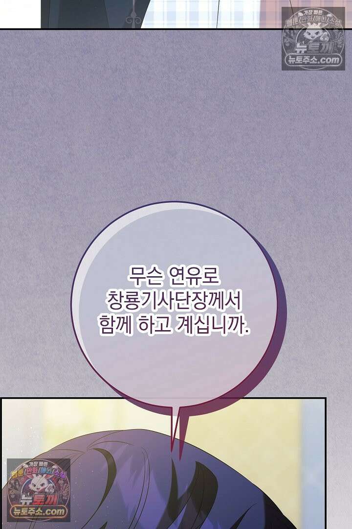 빙의자가 다녀간 후 17화 62