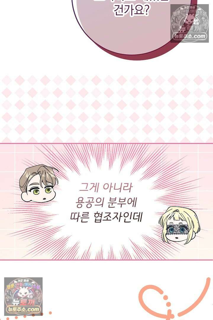 빙의자가 다녀간 후 17화 64