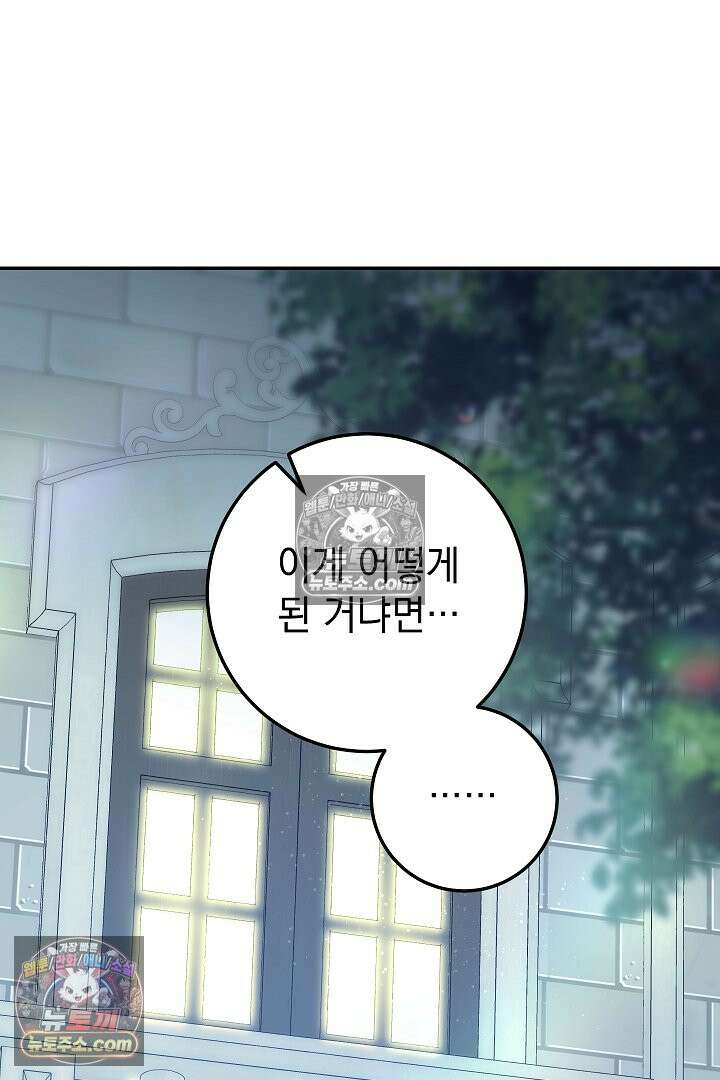 빙의자가 다녀간 후 17화 66
