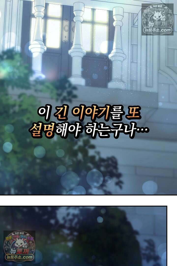빙의자가 다녀간 후 17화 67
