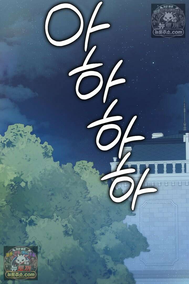 빙의자가 다녀간 후 17화 69