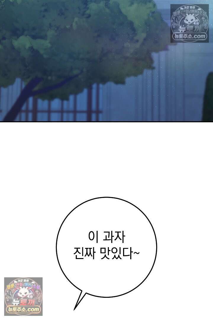 빙의자가 다녀간 후 17화 70