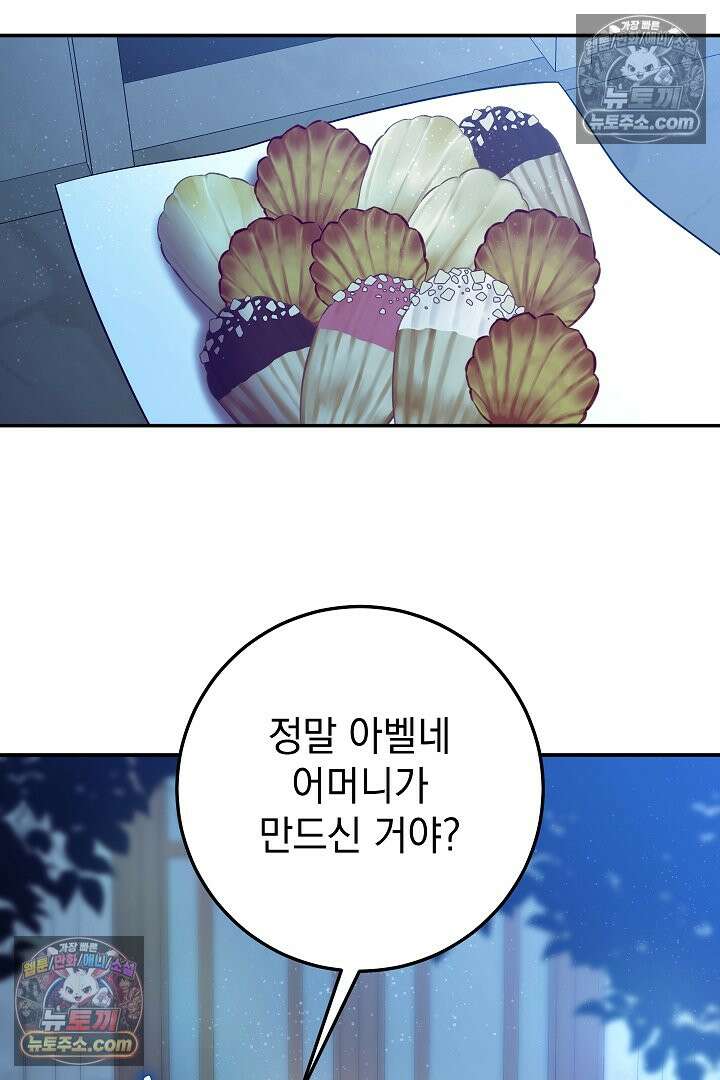 빙의자가 다녀간 후 17화 71