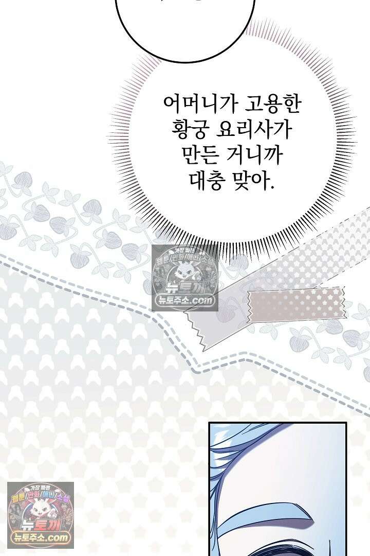 빙의자가 다녀간 후 17화 73