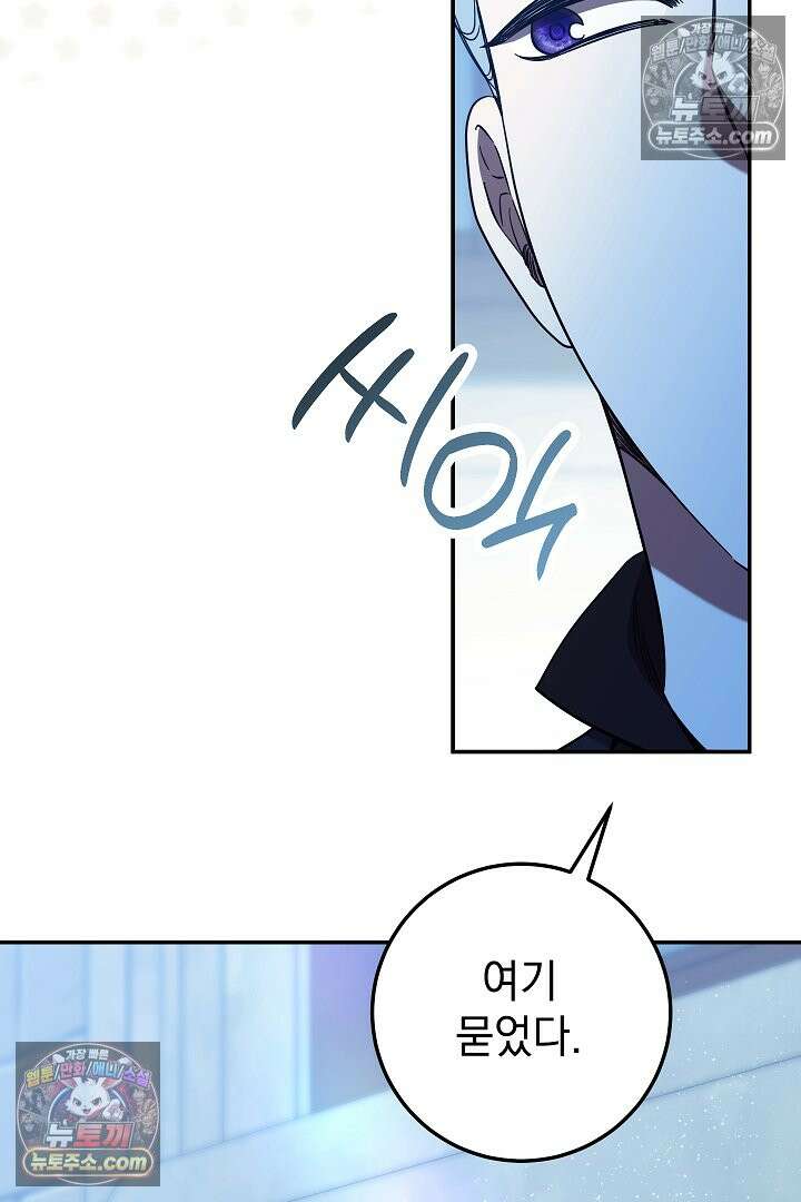 빙의자가 다녀간 후 17화 74