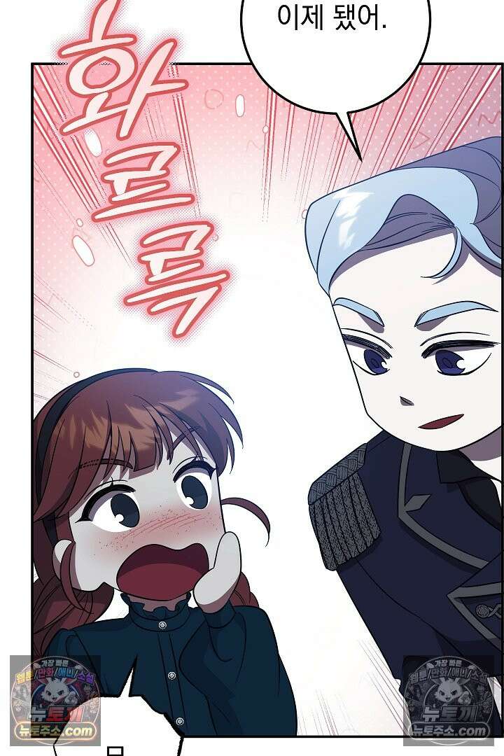 빙의자가 다녀간 후 17화 76
