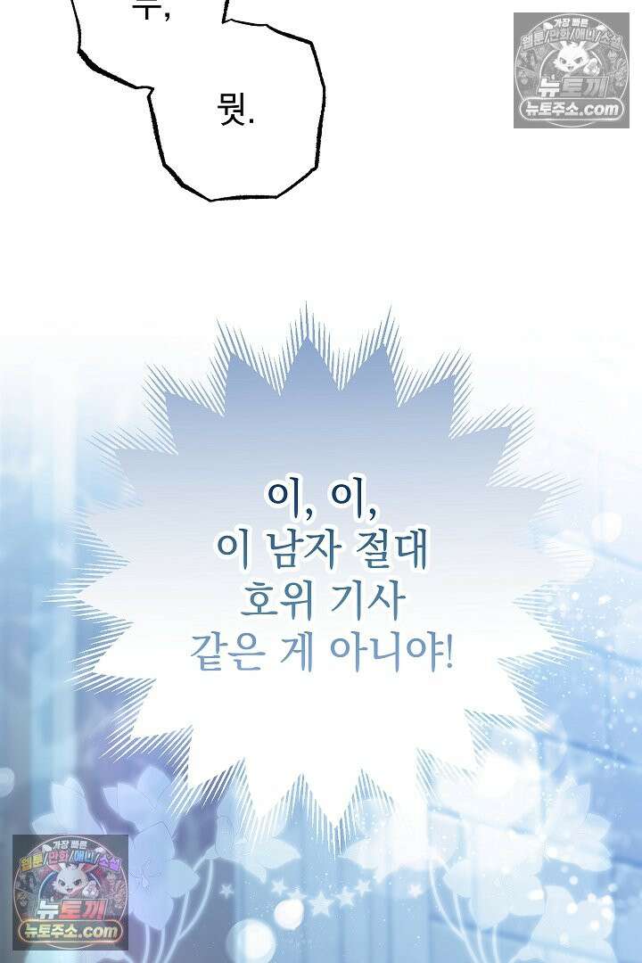 빙의자가 다녀간 후 17화 77