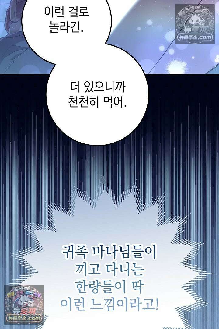 빙의자가 다녀간 후 17화 79
