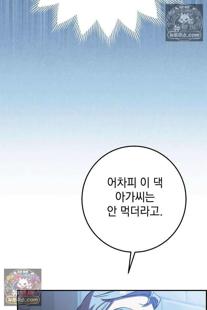 빙의자가 다녀간 후 17화 80