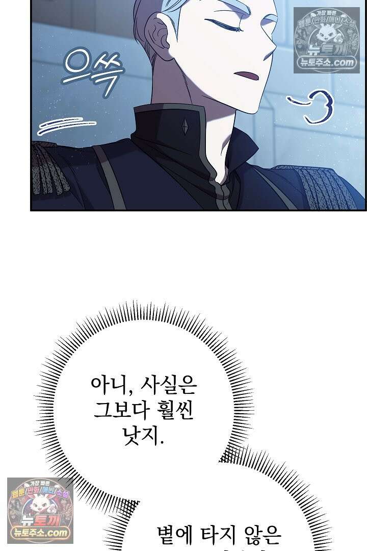 빙의자가 다녀간 후 17화 81