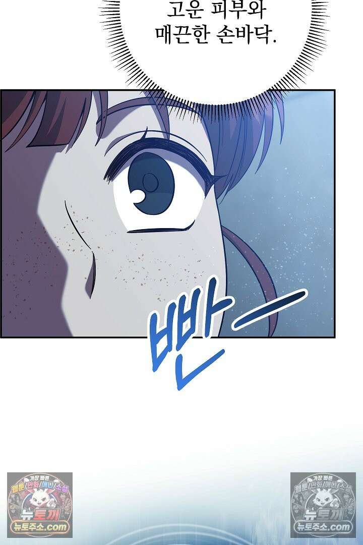 빙의자가 다녀간 후 17화 82