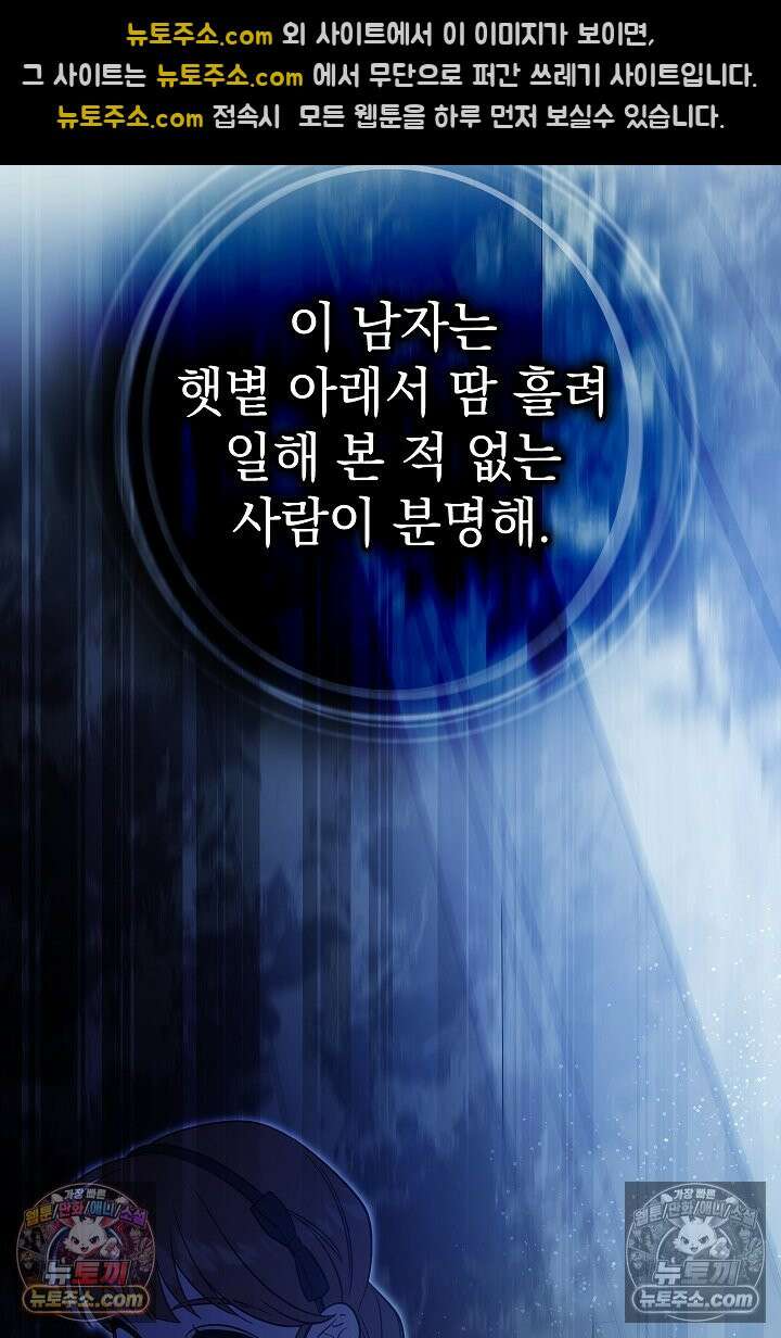 빙의자가 다녀간 후 17화 83