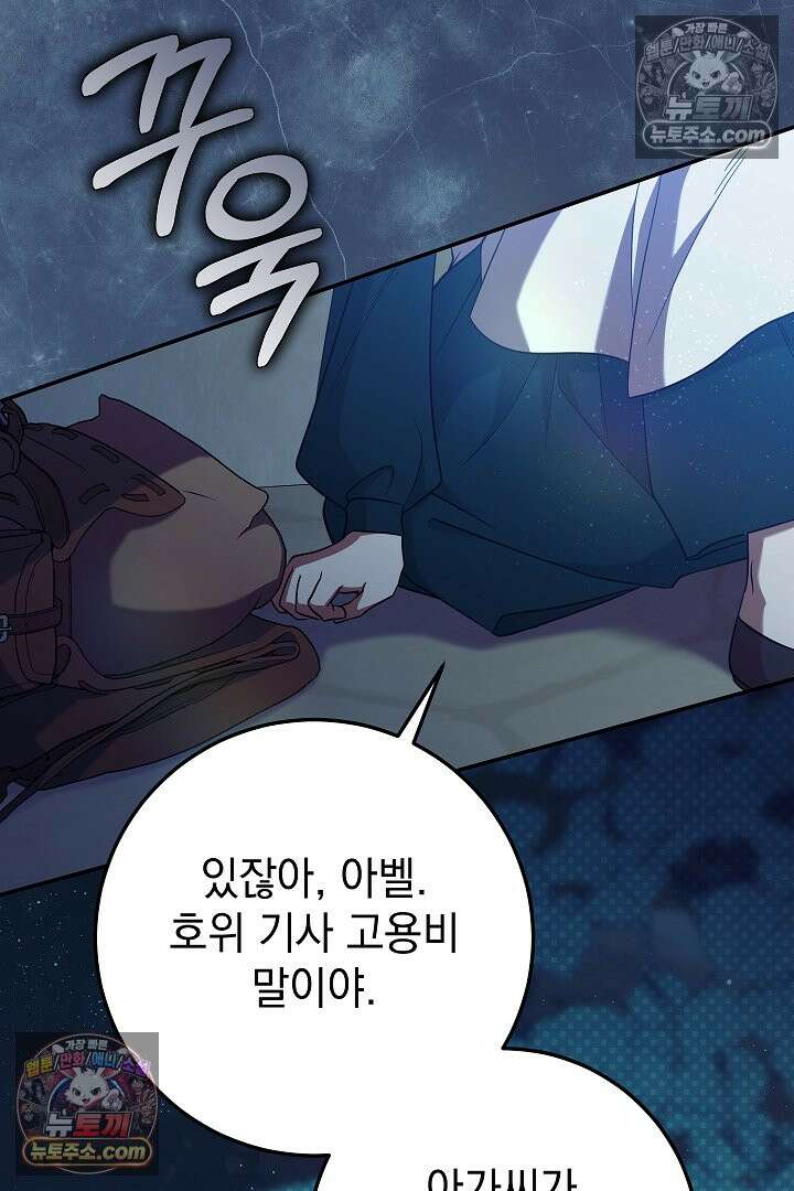 빙의자가 다녀간 후 17화 85
