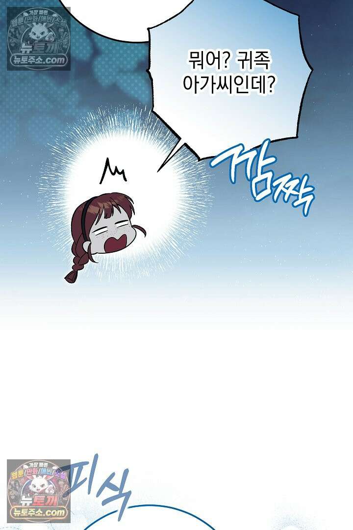 빙의자가 다녀간 후 17화 87