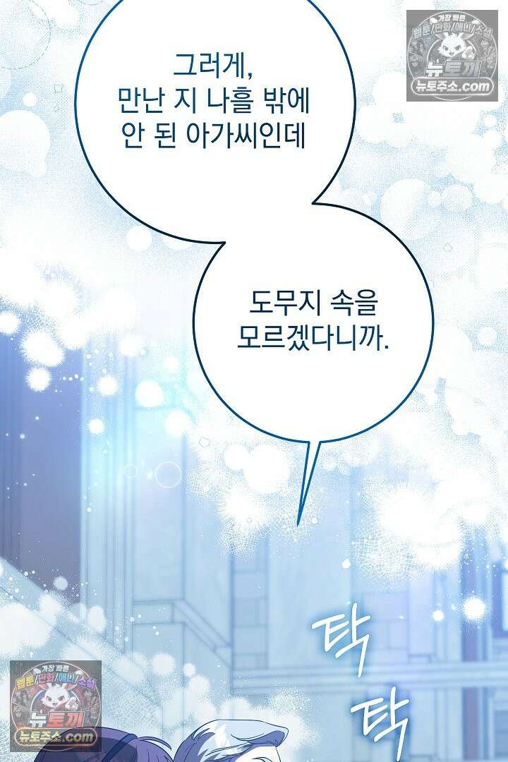빙의자가 다녀간 후 17화 88