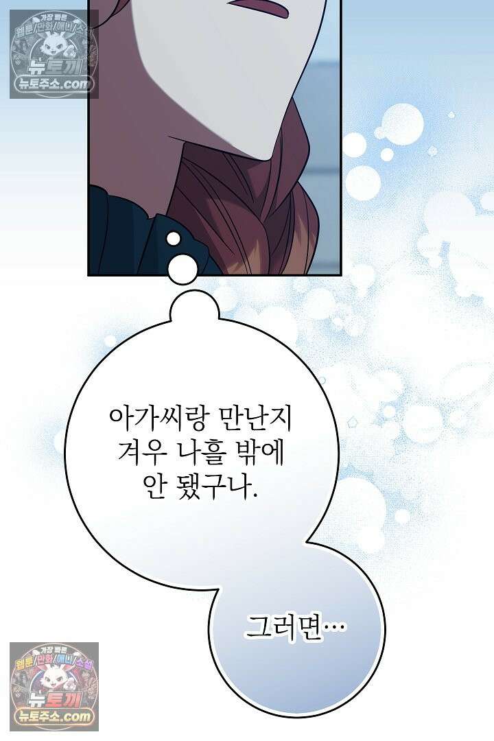 빙의자가 다녀간 후 17화 91