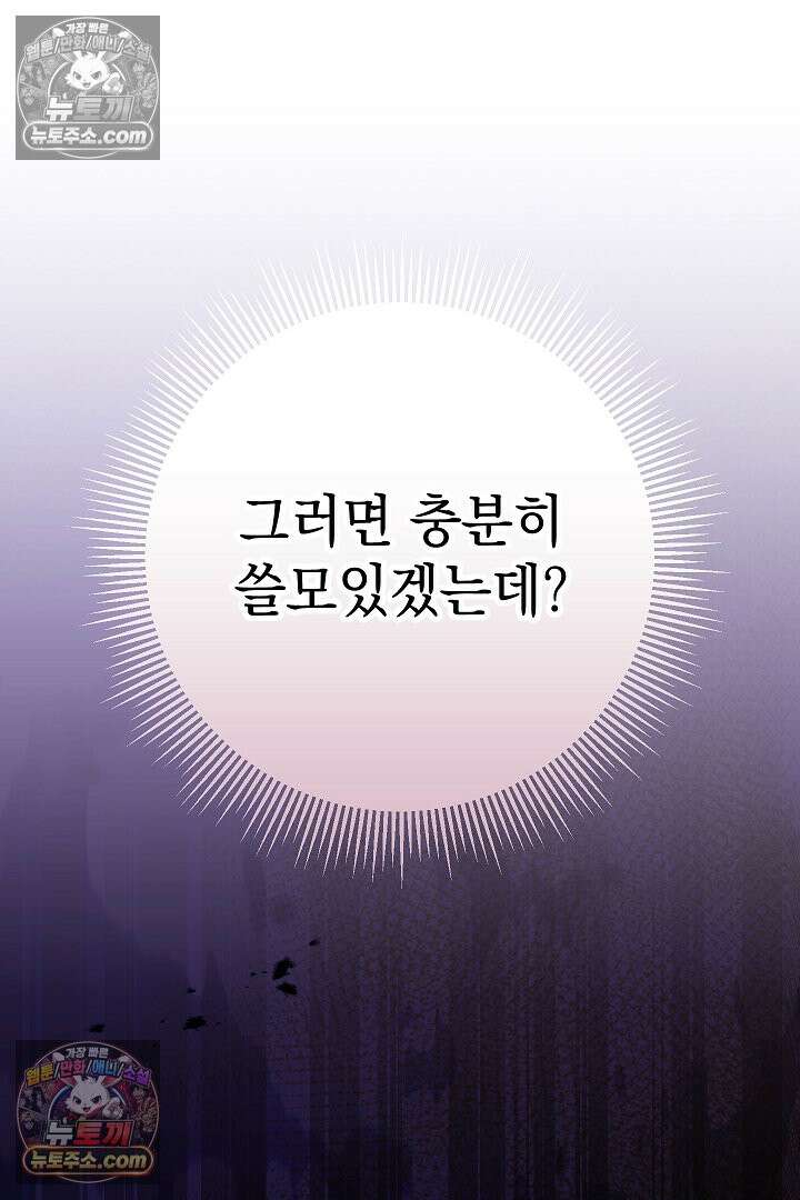 빙의자가 다녀간 후 17화 92
