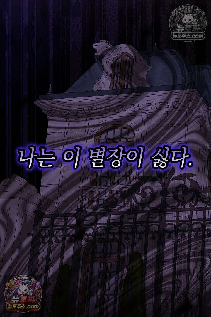 빙의자가 다녀간 후 17화 93