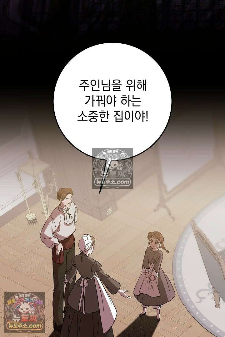 빙의자가 다녀간 후 17화 94
