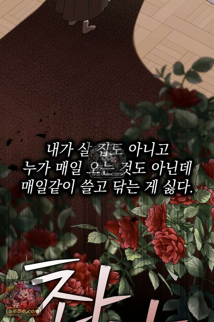 빙의자가 다녀간 후 17화 95